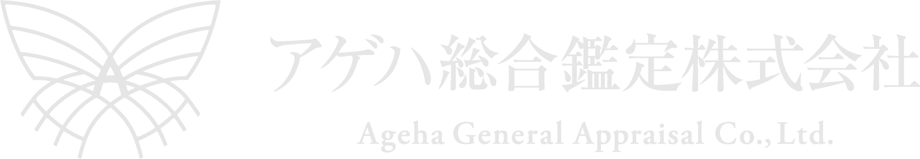 アゲハ総合鑑定株式会社